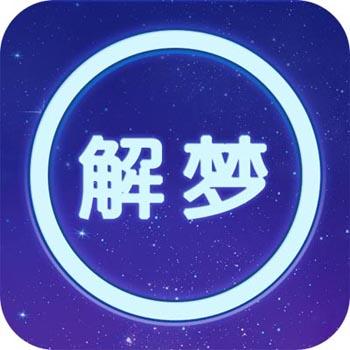 周公解梦陈马版app下载_周公解梦陈马版安卓手机版下载