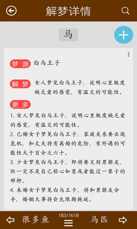 周公解梦陈马版app下载_周公解梦陈马版安卓手机版下载