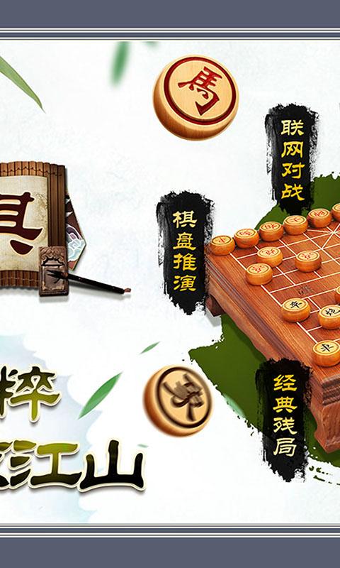 象棋高手app下载_象棋高手安卓手机版下载