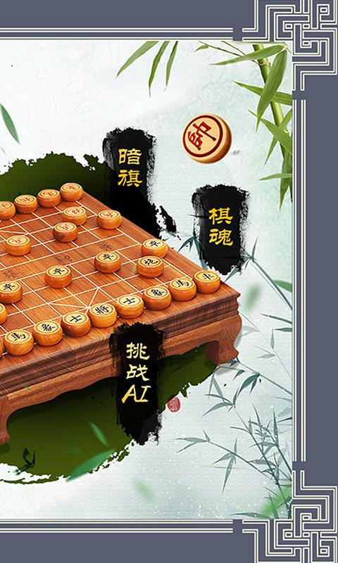 象棋高手app下载_象棋高手安卓手机版下载