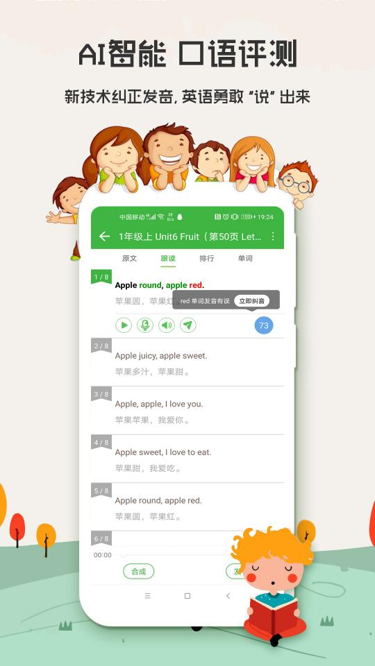 小学英语口语秀app下载_小学英语口语秀安卓手机版下载