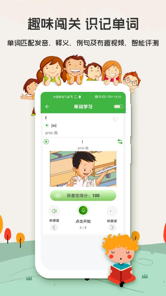 小学英语口语秀app下载_小学英语口语秀安卓手机版下载