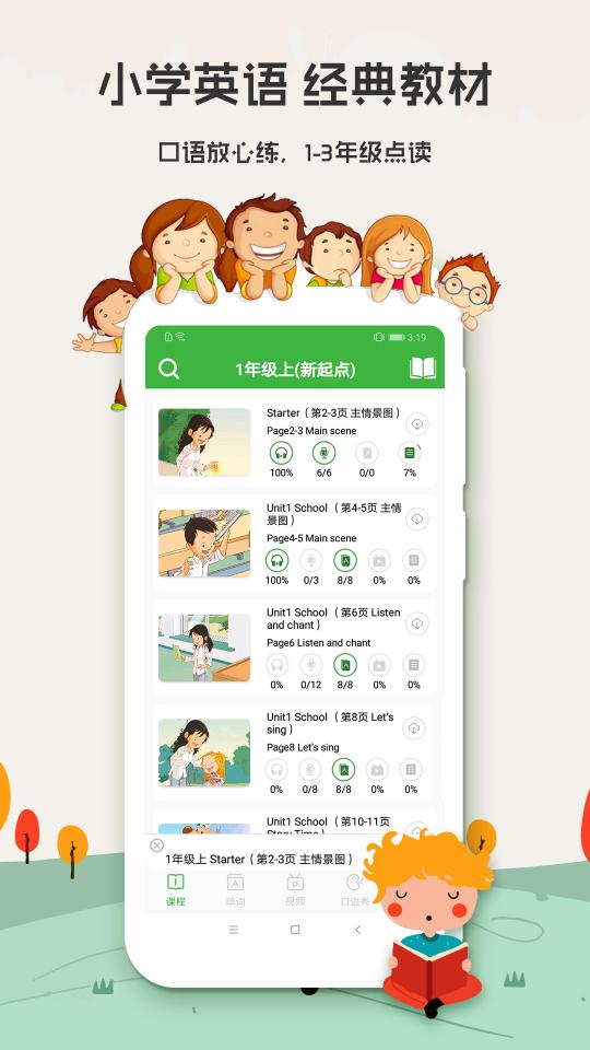 小学英语口语秀app下载_小学英语口语秀安卓手机版下载