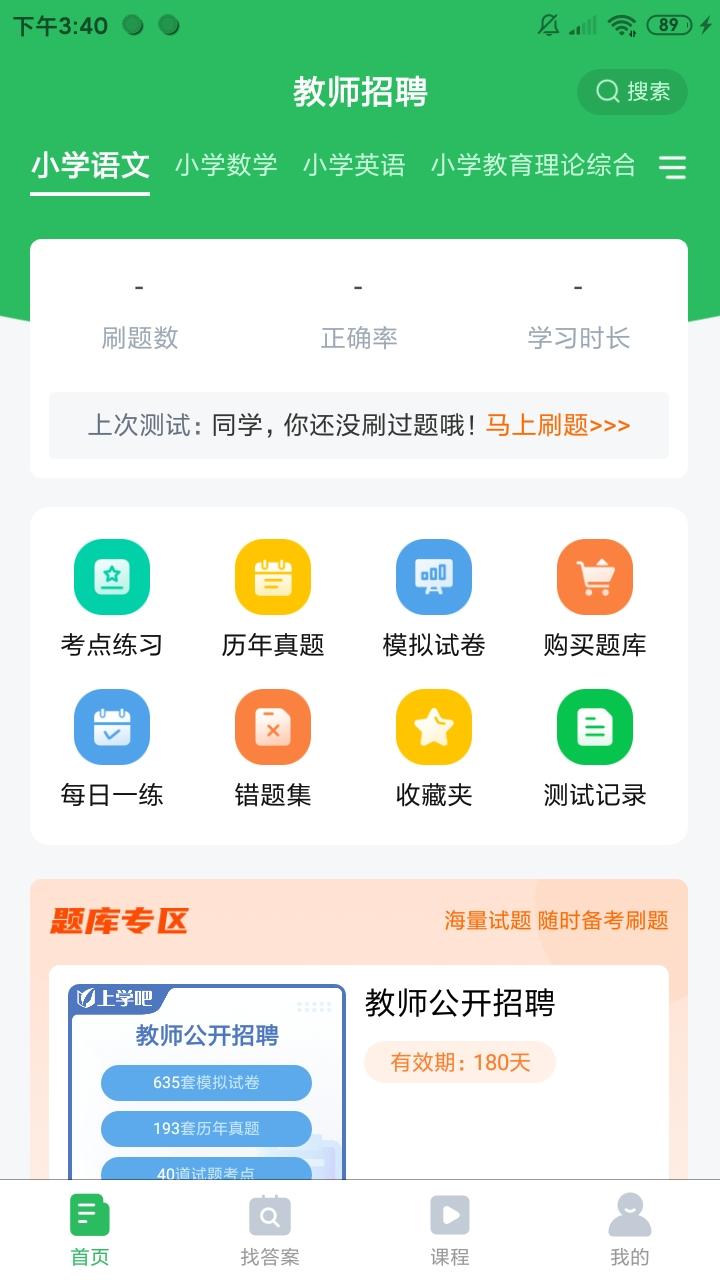 教师招聘app下载_教师招聘安卓手机版下载