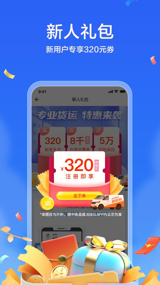 货拉拉企业版app下载_货拉拉企业版安卓手机版下载