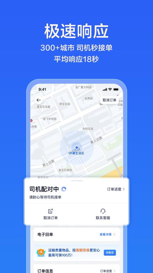 货拉拉企业版app下载_货拉拉企业版安卓手机版下载