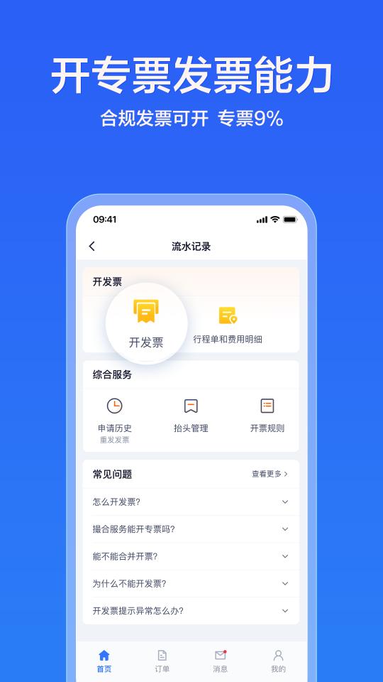 货拉拉企业版app下载_货拉拉企业版安卓手机版下载