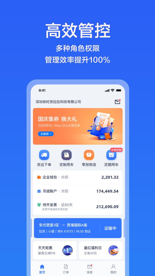 货拉拉企业版app下载_货拉拉企业版安卓手机版下载