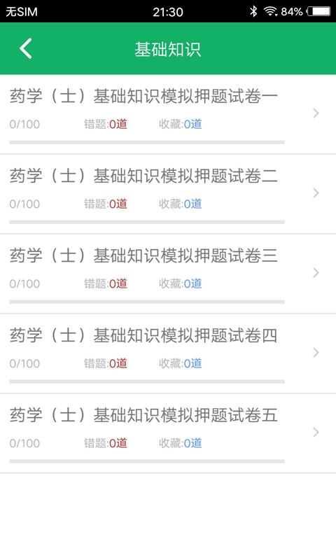 初级药士题库app下载_初级药士题库安卓手机版下载