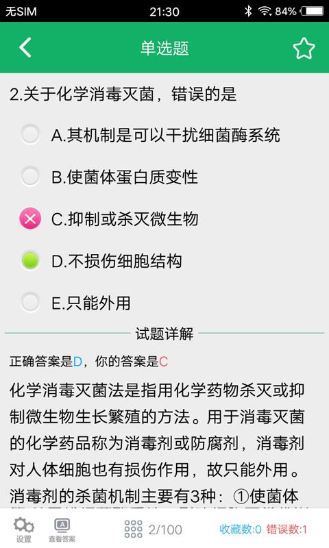 初级药士题库app下载_初级药士题库安卓手机版下载