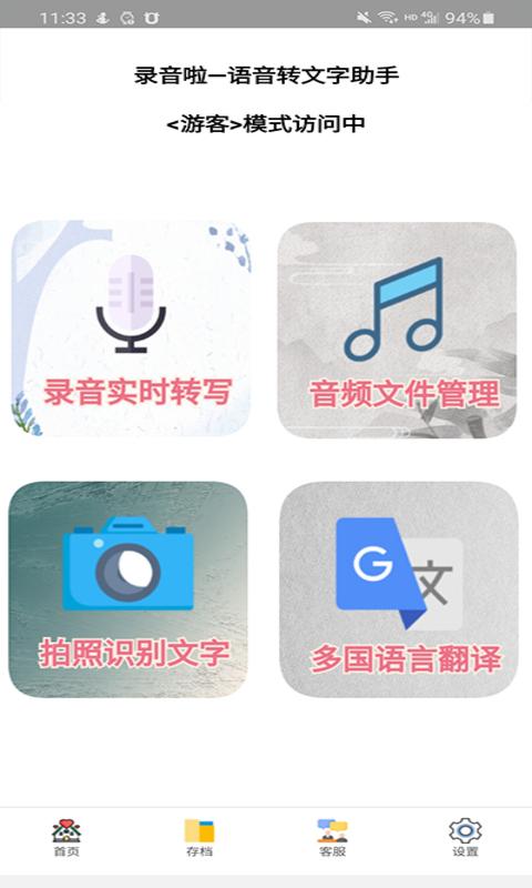 录音啦app下载_录音啦安卓手机版下载