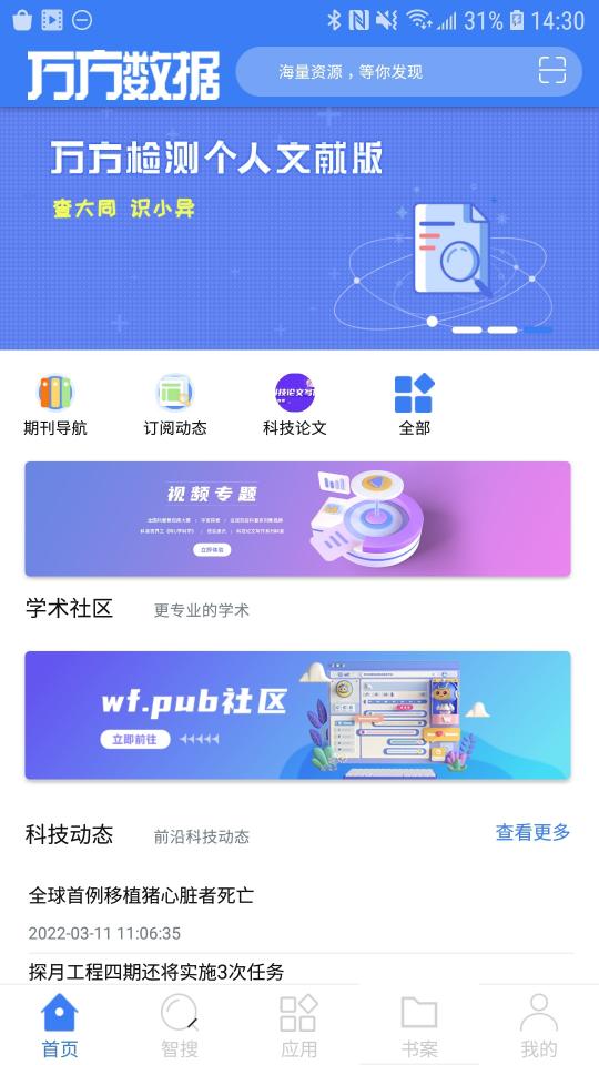 万方数据app下载_万方数据安卓手机版下载