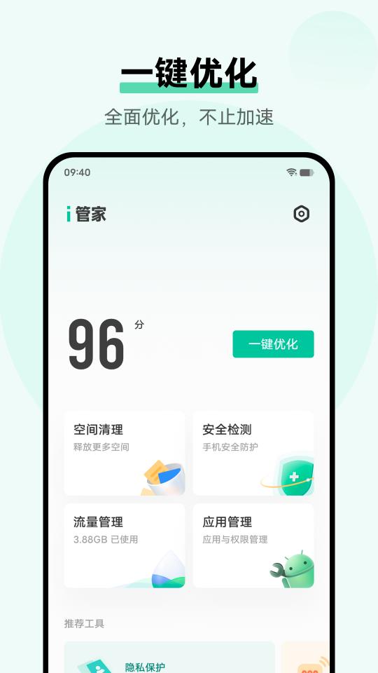 i管家app下载_i管家安卓手机版下载