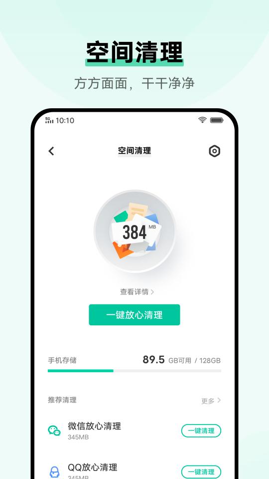 i管家app下载_i管家安卓手机版下载