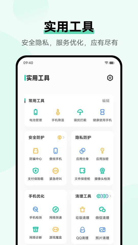 i管家app下载_i管家安卓手机版下载