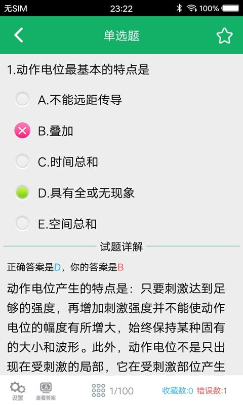 康复医学题库app下载_康复医学题库安卓手机版下载