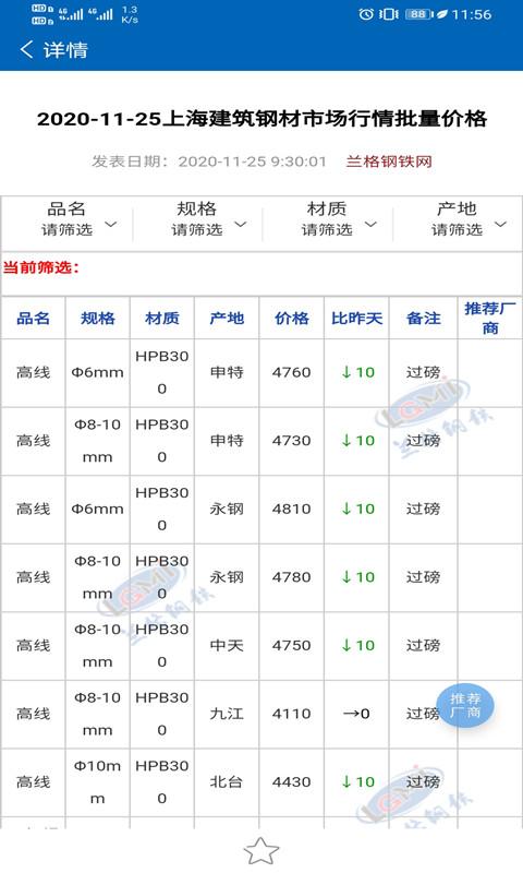 兰格钢铁app下载_兰格钢铁安卓手机版下载