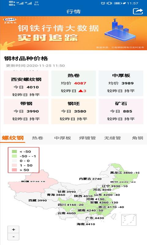 兰格钢铁app下载_兰格钢铁安卓手机版下载