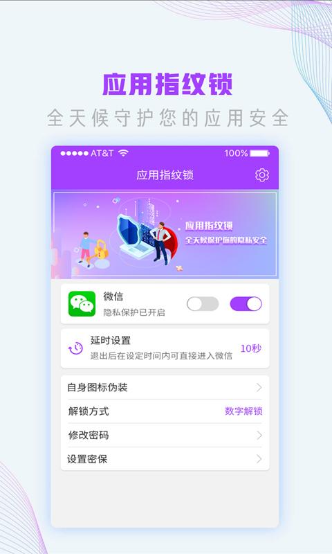 应用指纹锁app下载_应用指纹锁安卓手机版下载