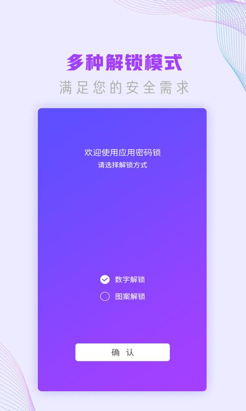 应用指纹锁app下载_应用指纹锁安卓手机版下载