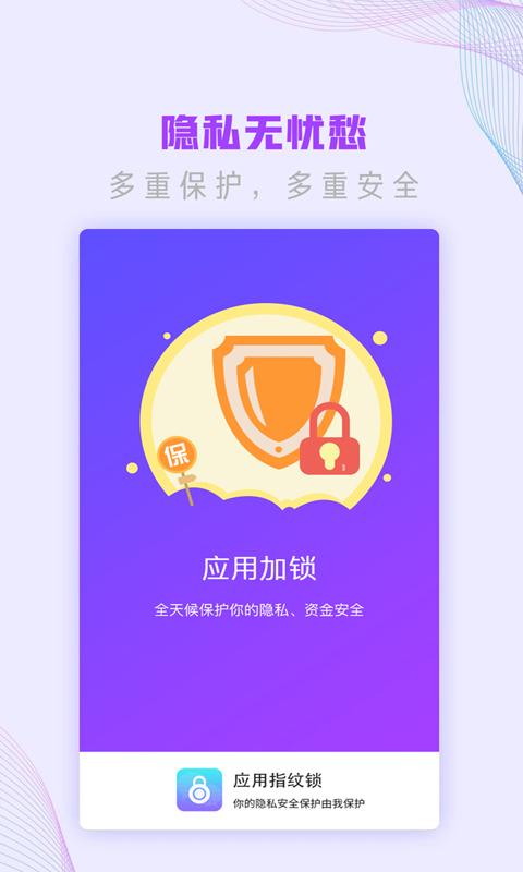 应用指纹锁app下载_应用指纹锁安卓手机版下载