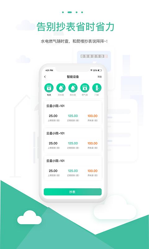 智小窝房东版app下载_智小窝房东版安卓手机版下载