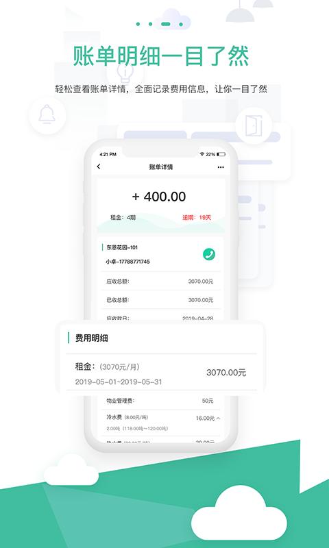 智小窝房东版app下载_智小窝房东版安卓手机版下载