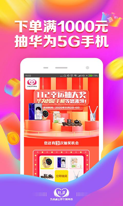 九州通医药app下载_九州通医药安卓手机版下载