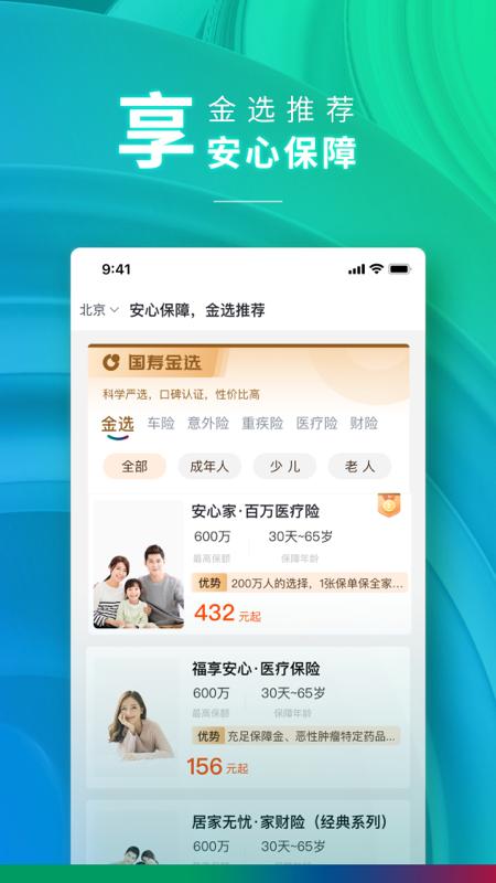 中国人寿财险app下载_中国人寿财险安卓手机版下载