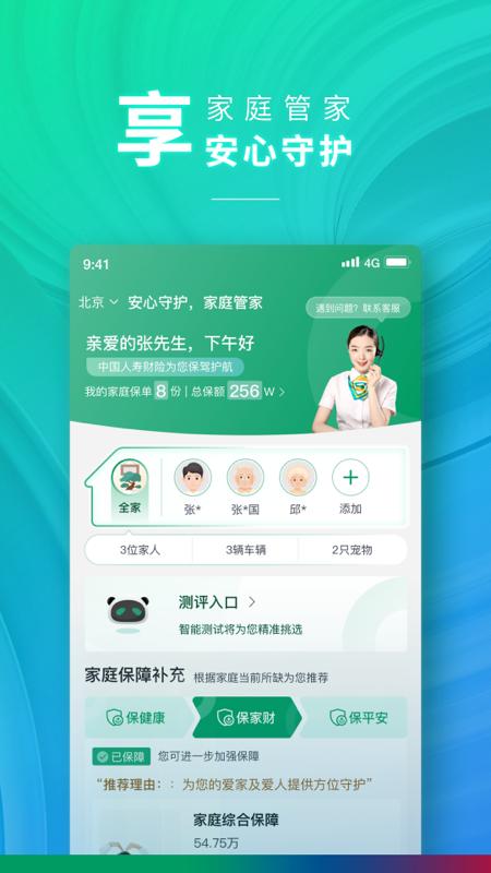 中国人寿财险app下载_中国人寿财险安卓手机版下载