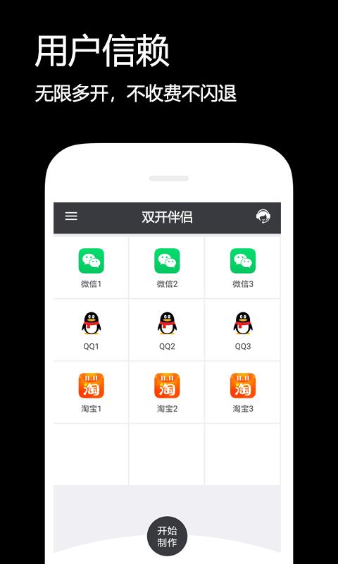 双开伴侣app下载_双开伴侣安卓手机版下载