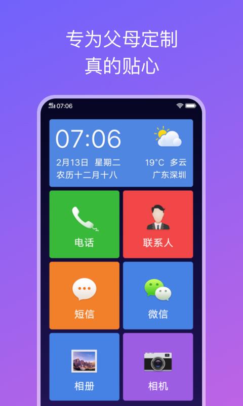 简易桌面app下载_简易桌面安卓手机版下载