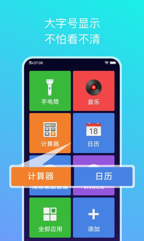 简易桌面app下载_简易桌面安卓手机版下载