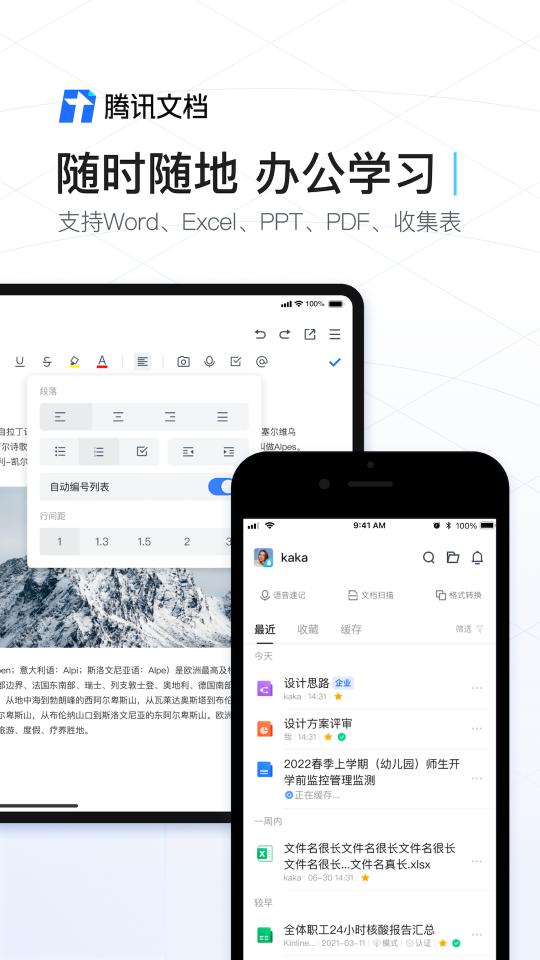 腾讯文档app下载_腾讯文档安卓手机版下载