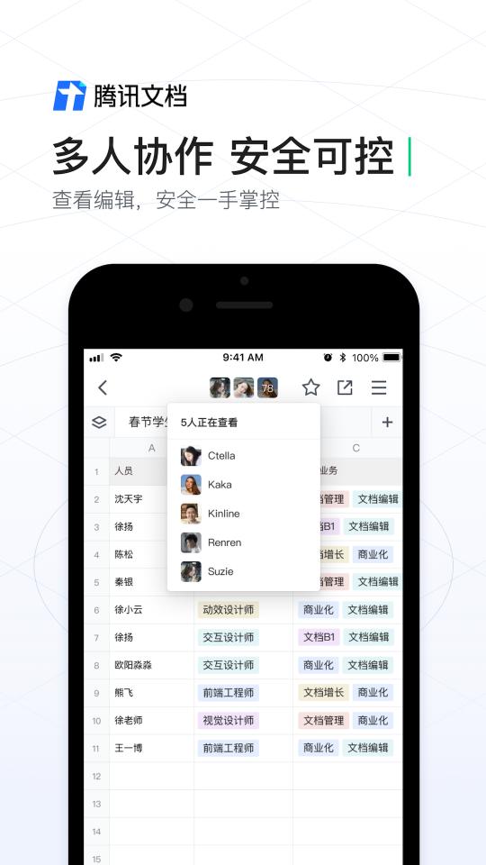 腾讯文档app下载_腾讯文档安卓手机版下载