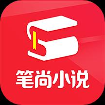 笔尚小说app下载_笔尚小说安卓手机版下载