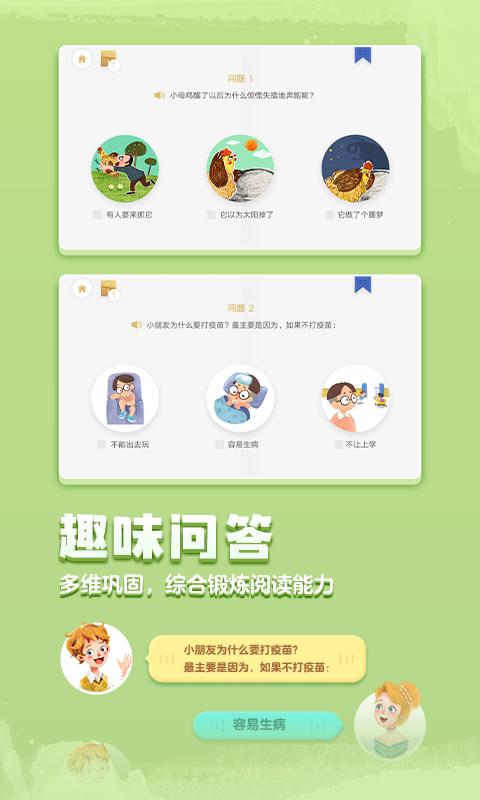 洪恩双语绘本app下载_洪恩双语绘本安卓手机版下载
