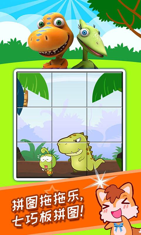 儿童恐龙拼图游戏app下载_儿童恐龙拼图游戏安卓手机版下载