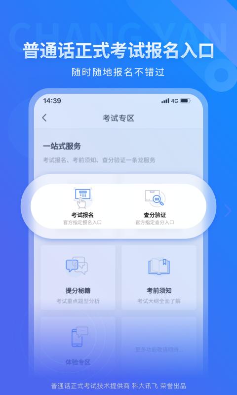畅言普通话app下载_畅言普通话安卓手机版下载
