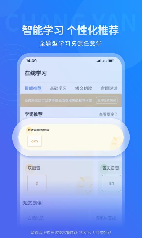 畅言普通话app下载_畅言普通话安卓手机版下载