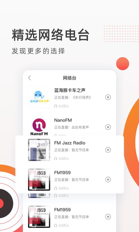 FM收音机广播app下载_FM收音机广播安卓手机版下载