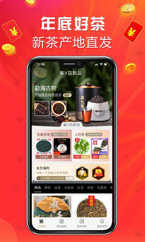 手机茶店app下载_手机茶店安卓手机版下载