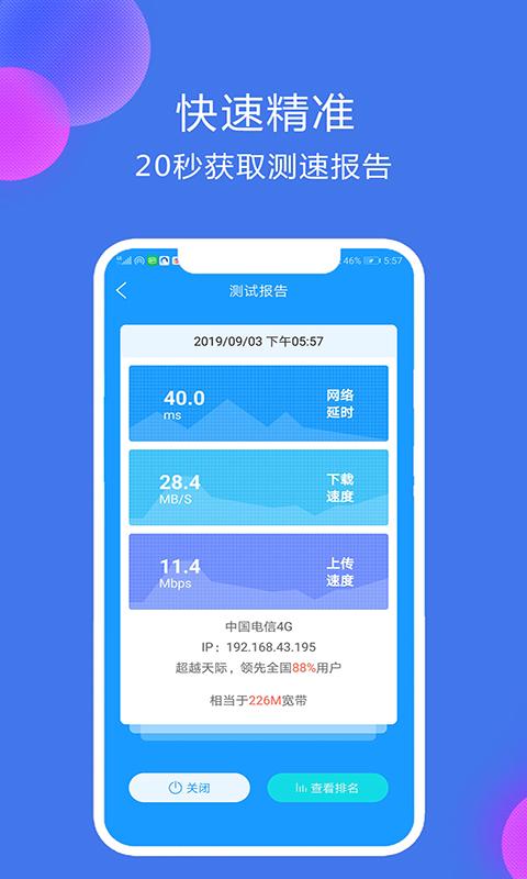 网络宽带测速app下载_网络宽带测速安卓手机版下载