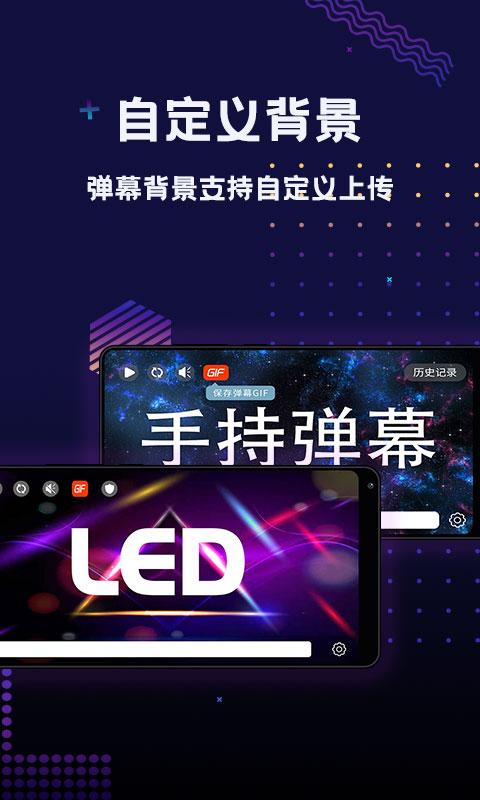 手持弹幕LEDapp下载_手持弹幕LED安卓手机版下载