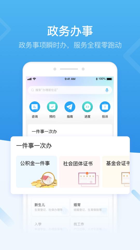 i深圳app下载_i深圳安卓手机版下载