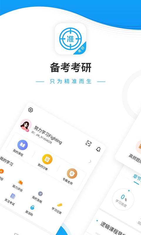 考研优题库app下载_考研优题库安卓手机版下载