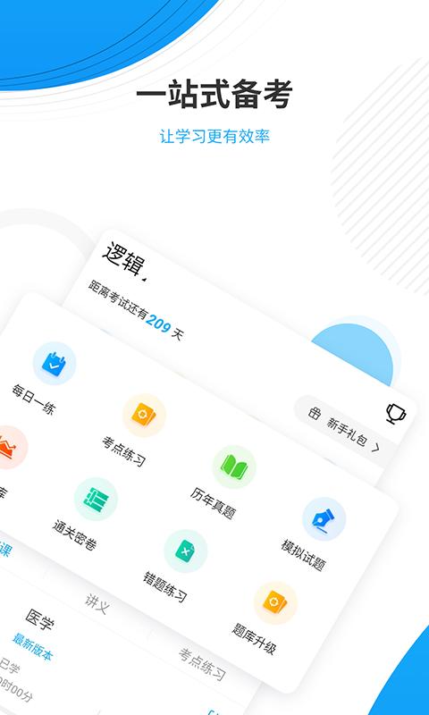 考研优题库app下载_考研优题库安卓手机版下载