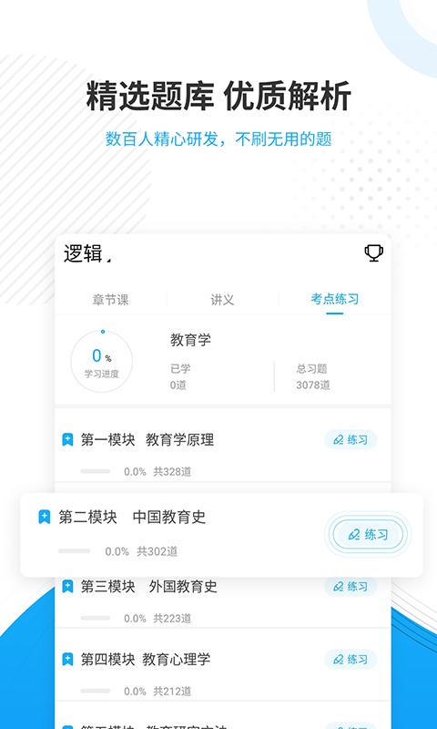 考研优题库app下载_考研优题库安卓手机版下载