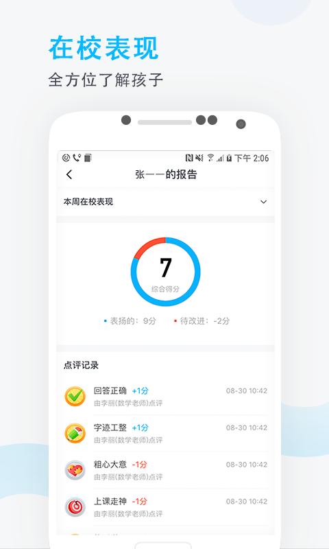 爱学班班家长端app下载_爱学班班家长端安卓手机版下载