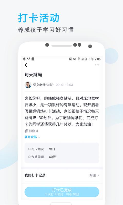 爱学班班家长端app下载_爱学班班家长端安卓手机版下载